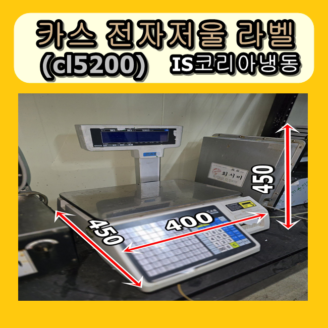 카스 전자저울 CL5200 판매합니다.